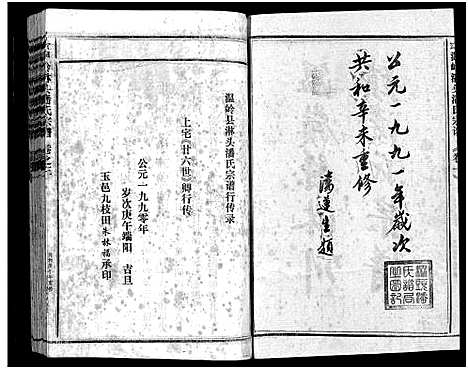 [潘]淋头潘氏宗谱_16卷 (浙江) 淋头潘氏家谱_二十四.pdf