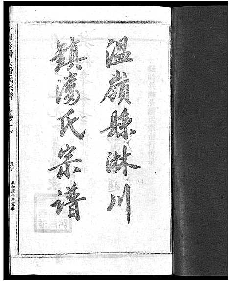 [潘]淋头潘氏宗谱_16卷 (浙江) 淋头潘氏家谱_二十五.pdf