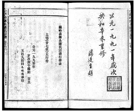 [潘]淋头潘氏宗谱_16卷 (浙江) 淋头潘氏家谱_二十五.pdf