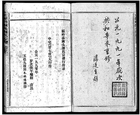 [潘]淋头潘氏宗谱_16卷 (浙江) 淋头潘氏家谱_二十六.pdf