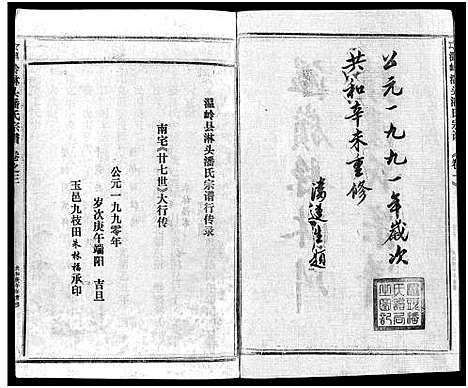 [潘]淋头潘氏宗谱_16卷 (浙江) 淋头潘氏家谱_二十七.pdf