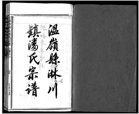 [潘]淋头潘氏宗谱_16卷 (浙江) 淋头潘氏家谱_二十八.pdf