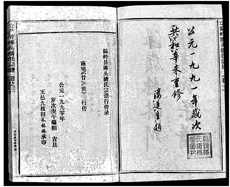 [潘]淋头潘氏宗谱_16卷 (浙江) 淋头潘氏家谱_二十九.pdf