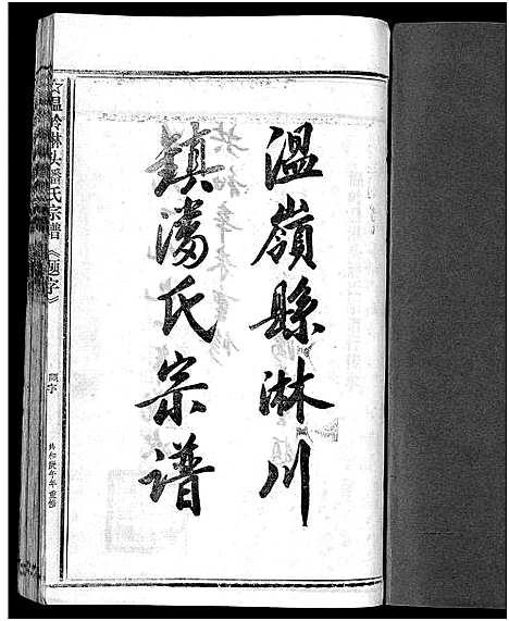 [潘]淋头潘氏宗谱_16卷 (浙江) 淋头潘氏家谱_三十.pdf