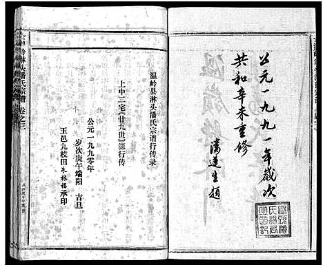 [潘]淋头潘氏宗谱_16卷 (浙江) 淋头潘氏家谱_三十.pdf