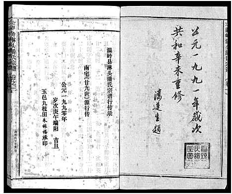 [潘]淋头潘氏宗谱_16卷 (浙江) 淋头潘氏家谱_三十一.pdf