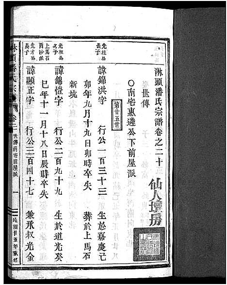 [潘]淋头潘氏宗谱_26卷 (浙江) 淋头潘氏家谱_一.pdf