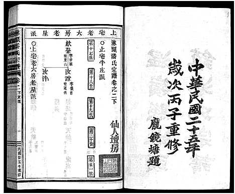 [潘]淋头潘氏宗谱_26卷 (浙江) 淋头潘氏家谱_三.pdf