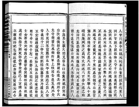 [潘]淋头潘氏宗谱_26卷 (浙江) 淋头潘氏家谱_八.pdf