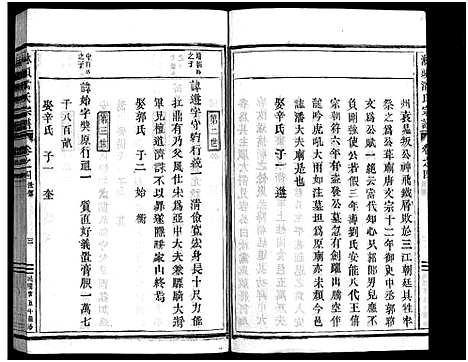 [潘]淋头潘氏宗谱_26卷 (浙江) 淋头潘氏家谱_八.pdf