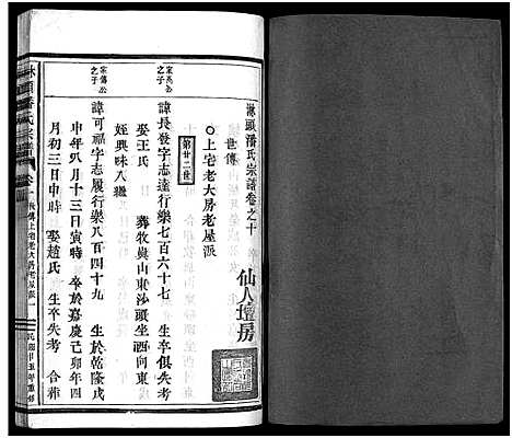 [潘]淋头潘氏宗谱_26卷 (浙江) 淋头潘氏家谱_十三.pdf