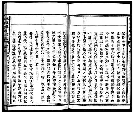 [潘]淋头潘氏宗谱_26卷 (浙江) 淋头潘氏家谱_十三.pdf