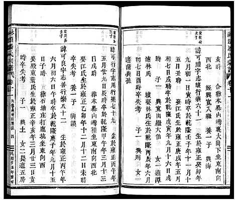 [潘]淋头潘氏宗谱_26卷 (浙江) 淋头潘氏家谱_十四.pdf