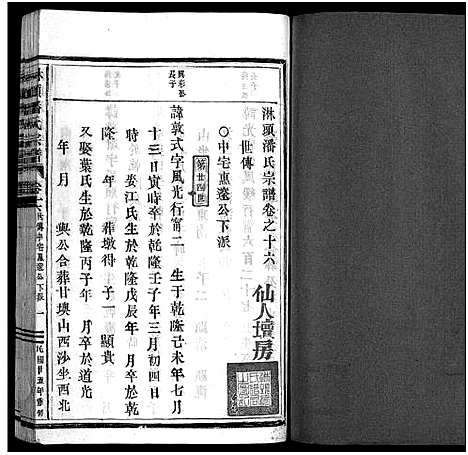 [潘]淋头潘氏宗谱_26卷 (浙江) 淋头潘氏家谱_十九.pdf