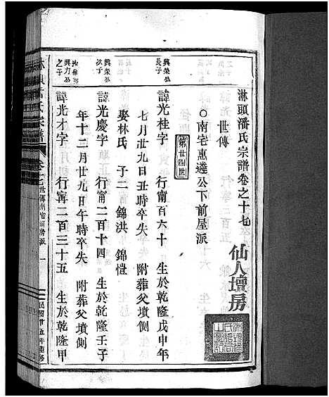 [潘]淋头潘氏宗谱_26卷 (浙江) 淋头潘氏家谱_二十.pdf