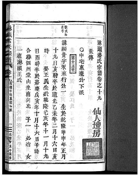 [潘]淋头潘氏宗谱_26卷 (浙江) 淋头潘氏家谱_二十二.pdf