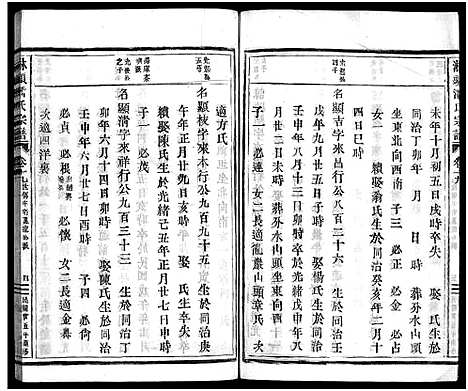 [潘]淋头潘氏宗谱_26卷 (浙江) 淋头潘氏家谱_二十二.pdf