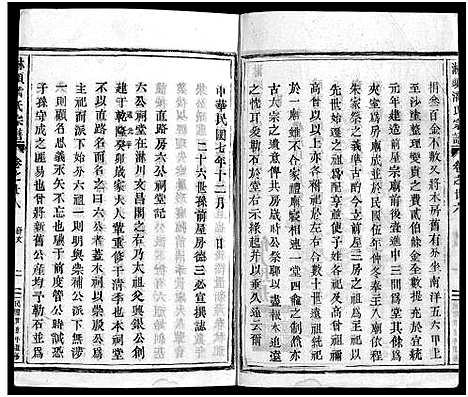 [潘]淋头潘氏宗谱_26卷 (浙江) 淋头潘氏家谱_二十八.pdf