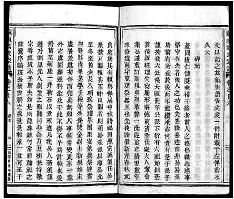 [潘]淋头潘氏宗谱_26卷 (浙江) 淋头潘氏家谱_二十八.pdf