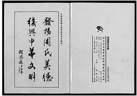 [周]清堂周氏宗谱_不分卷数 (浙江) 清堂周氏家谱_一.pdf