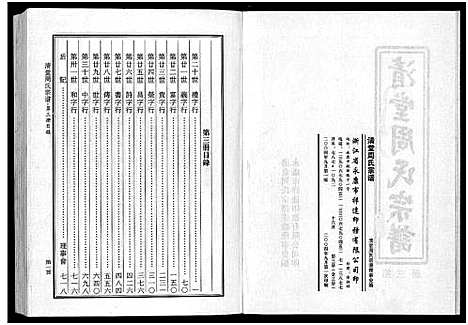 [周]清堂周氏宗谱_不分卷数 (浙江) 清堂周氏家谱_二.pdf