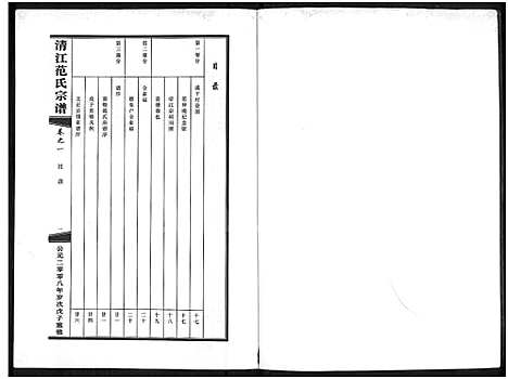 [范]清江范氏宗谱_3卷 (浙江) 清江范氏家谱_一.pdf