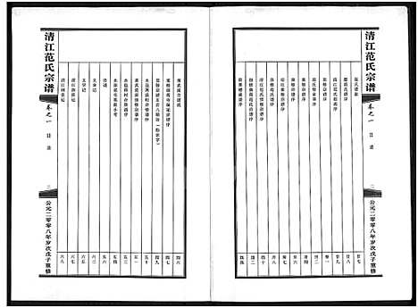 [范]清江范氏宗谱_3卷 (浙江) 清江范氏家谱_一.pdf