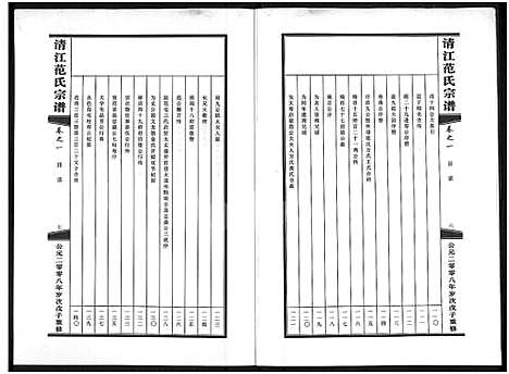 [范]清江范氏宗谱_3卷 (浙江) 清江范氏家谱_一.pdf