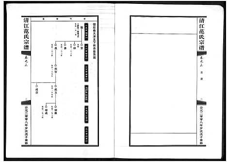 [范]清江范氏宗谱_3卷 (浙江) 清江范氏家谱_三.pdf