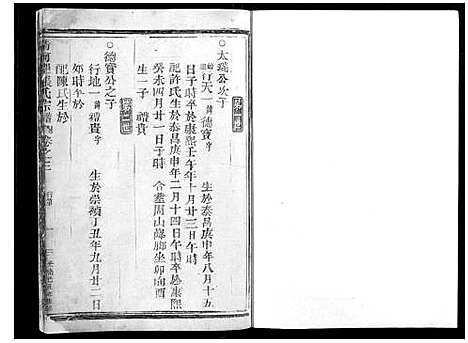 [张]清河郡张氏宗谱_3卷 (浙江) 清河郡张氏家谱_二.pdf