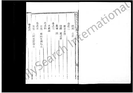 [何]清渭何氏宗谱_8卷 (浙江) 清渭何氏家谱.pdf