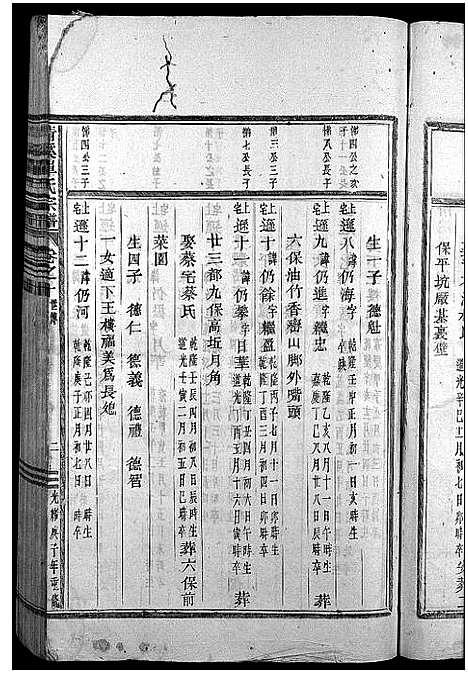 [单]清溪单氏宗谱_13卷 (浙江) 清溪单氏家谱_七.pdf