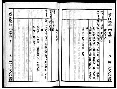 [陈]清溪陈氏宗谱_8卷 (浙江) 清溪陈氏家谱_三.pdf