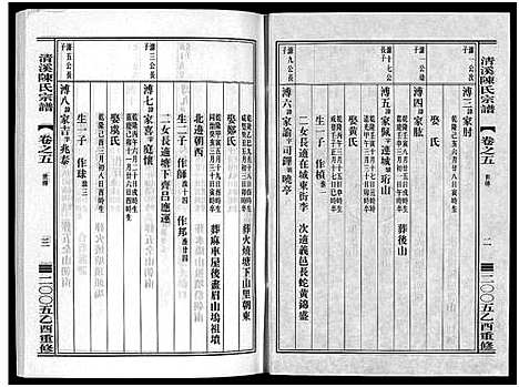 [陈]清溪陈氏宗谱_8卷 (浙江) 清溪陈氏家谱_五.pdf