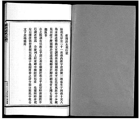 [叶]渠川叶氏宗谱_不分卷 (浙江) 渠川叶氏家谱_二.pdf