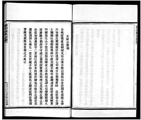 [叶]渠川叶氏宗谱_不分卷 (浙江) 渠川叶氏家谱_二.pdf