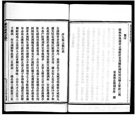 [叶]渠川叶氏宗谱_不分卷 (浙江) 渠川叶氏家谱_二.pdf