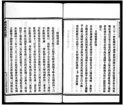 [叶]渠川叶氏宗谱_不分卷 (浙江) 渠川叶氏家谱_二.pdf