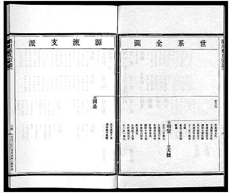 [叶]渠川叶氏宗谱_不分卷 (浙江) 渠川叶氏家谱_十二.pdf