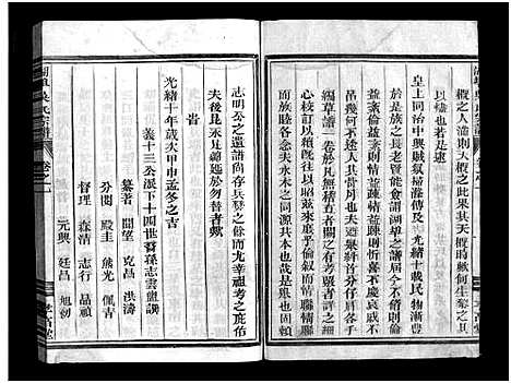 [吴]湖埠吴氏宗谱_6卷 (浙江) 湖埠吴氏家谱_一.pdf