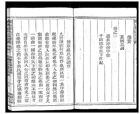 [罗]湖山罗氏族谱_各房分卷 (浙江) 湖山罗氏家谱_四.pdf