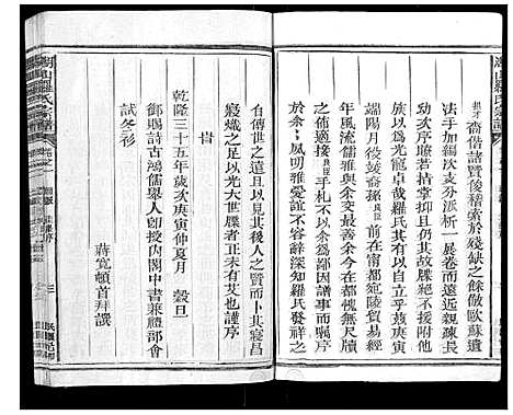 [罗]湖山罗氏族谱_各房分卷 (浙江) 湖山罗氏家谱_七.pdf