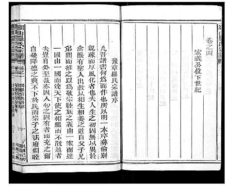 [罗]湖山罗氏族谱_各房分卷 (浙江) 湖山罗氏家谱_九.pdf