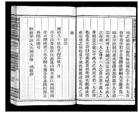 [罗]湖山罗氏族谱_各房分卷 (浙江) 湖山罗氏家谱_十七.pdf