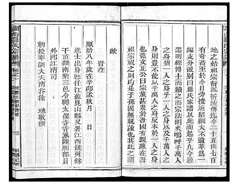 [罗]湖山罗氏族谱_各房分卷 (浙江) 湖山罗氏家谱_十八.pdf