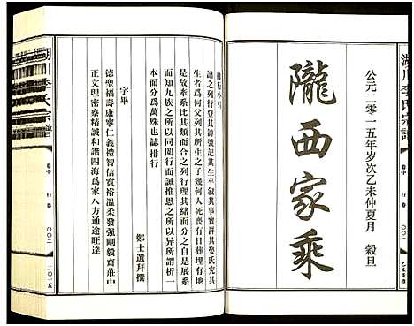 [李]湖川李氏宗谱 (浙江) 湖川李氏家谱_二.pdf