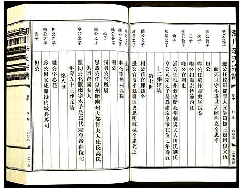 [李]湖川李氏宗谱 (浙江) 湖川李氏家谱_二.pdf