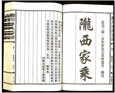 [李]湖川李氏宗谱 (浙江) 湖川李氏家谱_三.pdf