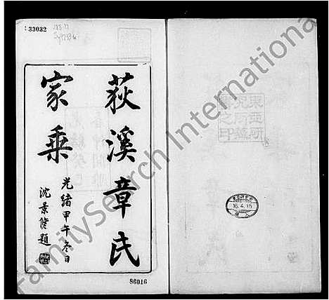 [章]湖州荻溪章氏家乘_14卷 (浙江) 湖州荻溪章氏家乘 .pdf