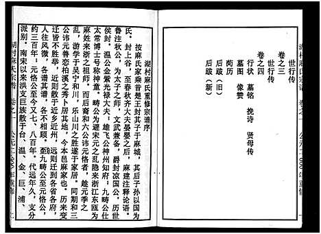 [麻]湖村麻氏宗谱_4卷 (浙江) 湖村麻氏家谱_一.pdf